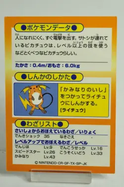 Pocket Monsters Pikachu HP35 Meiji Pokemon Get Card Promo 1998 Japanese MP - Image 2
