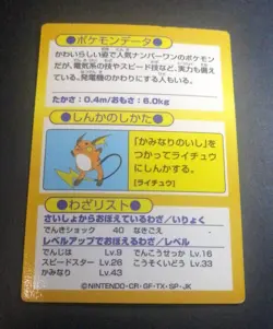 Pikachu 194 Holo Foil Meiji Get Pokemon JAPANESE Card - Image 3