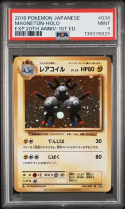 2016 POKEMON JPN EXPANSION 20TH ANNIVERSARY 1ST EDITION MAGNETON-HOLO PSA 9 - Image 1