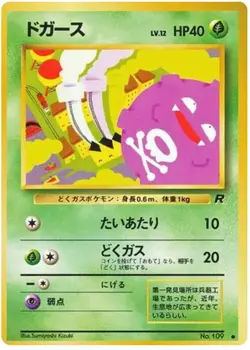 Pokemon Japanese Team Rocket Set - Choose Your Card! 1997 Old Back - NM/LP - Image 5