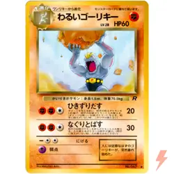 Dark Machoke No.067 Team Rocket Old Back 1997 Pokemon Card Japanese - Image 1