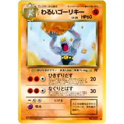 Dark Machoke No.067 Team Rocket Old Back 1997 Pokemon Card Japanese - Image 3