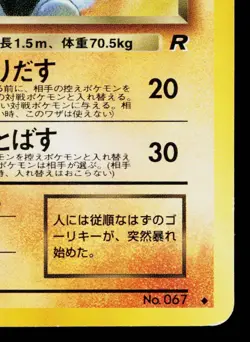 DARK MACHOKE No.067 TEAM ROCKET JAPANESE POKEMON TCG - Image 5