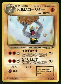 1997 Moderately Played Pokemon Dark Machoke No. 067 Team Rocket Japanese - Image 1