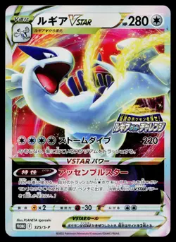 Lugia VSTAR 325/S-P Promo Sword & Shield Promos Pokemon Japanese Near Mint - Image 1