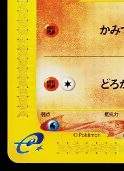 LARVITAR 024/128 BASE EXPANSION PACK JAPANESE POKEMON TCG - Image 4