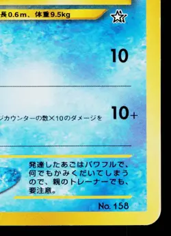 TOTODILE NEO PREMIUM FILE 1 JAPANESE POKEMON TCG - Image 5