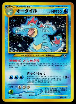 Feraligatr No. 160 Holo Promo Neo Premium File 1 Pokemon Japanese Lightly Played - Image 1