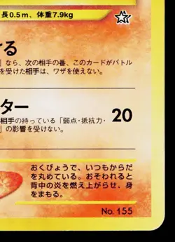 CYNDAQUIL NEO PREMIUM FILE 1 JAPANESE POKEMON TCG - Image 5