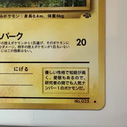 1996 Vintage Pokemon Pocket Monsters Pikachu No 025 Japanese Jungle Set - Image 5