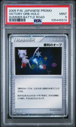 2005 POKEMON JPN PROMO SUMMER BATTLE ROAD VICTORY ORB-HOLO PSA 9 - Image 1
