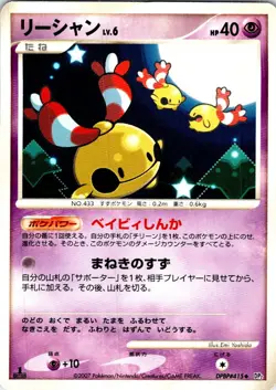 CHINGLING 1ST EDITION DPBP#415 JAPANESE SECRET OF THE LAKES DP2 HP - Image 1