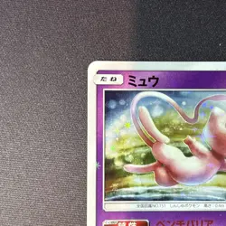 Mew PROMO 342/SM-P - 2019 TAG TEAM GX Starter Deluxe Set Pokemon Cards Japanese - Image 5