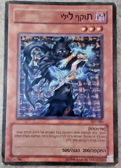 Yugioh Night Assailant AST-080 Rare Hebrew Card Ancient Sanctuary - Image 1