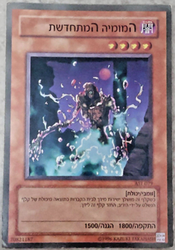 Yugioh Regenerating Mummy AST-079 Rare Hebrew Card Ancient Sanctuary - Image 1