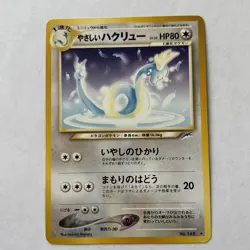 Light Dragonair No. 148 Neo Destiny Japanese Pokemon Card Played - Image 1