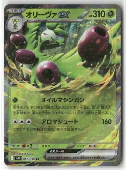 Pokemon Arboliva ex Double Rare SV10: The Glory of Team Rocket 012/098 NM - Image 1