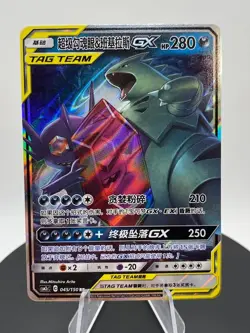 Mega Sableye & Tyranitar GX GX CSM2cC 045/150 RR Holo Chinese Pokemon Tag Team - Image 1