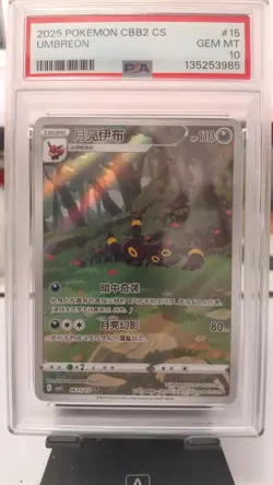 2025 POKEMON SIMPLIFIED CHINESE CBB2 C-GEM PACK VOL 2 #15 UMBREON PSA 10 - Image 1