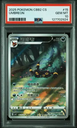 2025 POKEMON SIMPLIFIED CHINESE CBB2 C-GEM PACK VOL 2 #15 UMBREON PSA 10 - Image 1