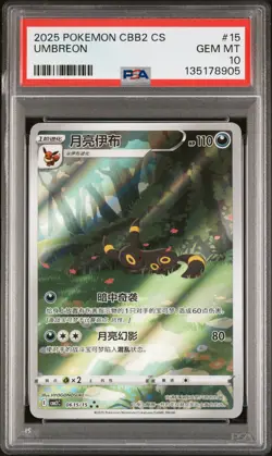2025 POKEMON SIMPLIFIED CHINESE CBB2 C-GEM PACK VOL 2 #15 UMBREON PSA 10 - Image 1