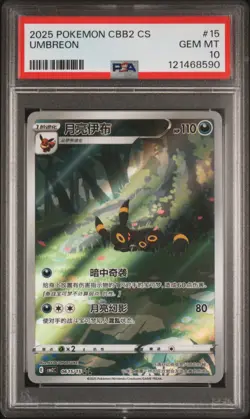 2025 POKEMON SIMPLIFIED CHINESE CBB2 C-GEM PACK VOL 2 #15 UMBREON PSA 10 - Image 1