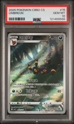 2025 POKEMON SIMPLIFIED CHINESE CBB2 C-GEM PACK VOL 2 #15 UMBREON PSA 10 - Image 1