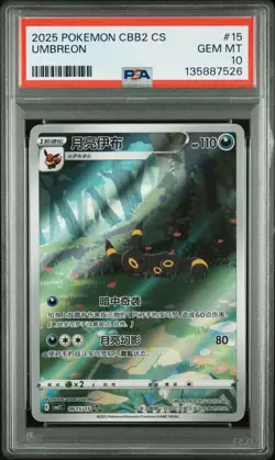 2025 POKEMON SIMPLIFIED CHINESE CBB2 C-GEM PACK VOL 2 #15 UMBREON PSA 10 - Image 1