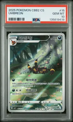 2025 POKEMON SIMPLIFIED CHINESE CBB2 C-GEM PACK VOL 2 #15 UMBREON PSA 10 - Image 1