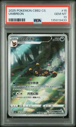 2025 POKEMON SIMPLIFIED CHINESE CBB2 C-GEM PACK VOL 2 #15 UMBREON PSA 10 - Image 1
