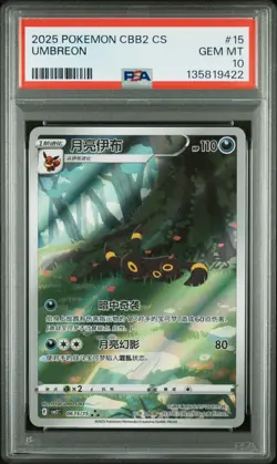 2025 POKEMON SIMPLIFIED CHINESE CBB2 C-GEM PACK VOL 2 #15 UMBREON PSA 10 - Image 1