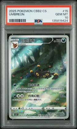 2025 POKEMON SIMPLIFIED CHINESE CBB2 C-GEM PACK VOL 2 #15 UMBREON PSA 10 - Image 1