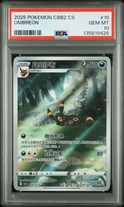 2025 POKEMON SIMPLIFIED CHINESE CBB2 C-GEM PACK VOL 2 #15 UMBREON PSA 10 - Image 1