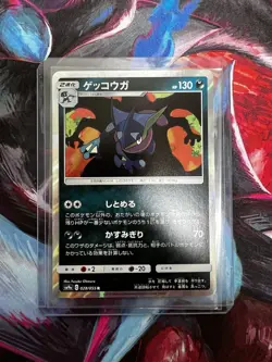 Pokemon Greninja Mint Holo 028/055 R Japanese SM9a Night Unison 2019 - Image 1