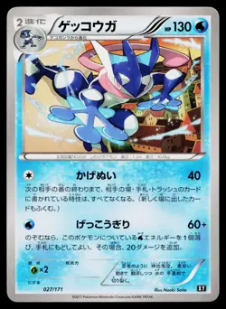 Greninja 027/171 The Best of XY Pokemon Japanese Near Mint - Image 1