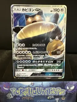 Pokemon Card Snorlax GX 001/Sm-p Sun Moon Promo Ultra Rare Japanese NM - Image 1