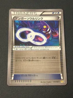 Pokemon Gengar Spirit Link 111/131 Holo Japanese Premium Champion Pack CP4 - Image 1