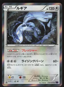 Pokemon Japanese Lugia Holo Rare Awakening Psychic King 058/078 NEAR MINT-2 - Image 1