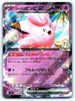 Lillie's Clefairy ex Double Rare #033/100 Battle Partners Japanese Pokemon TCG - Image 1