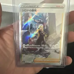 Cynthia's Aspiration SAR 239/172 s12a VSTAR Universe Pokemon Card Japanese - Image 1