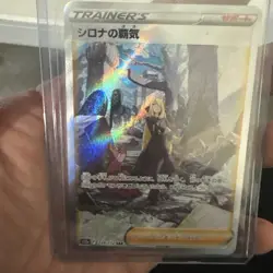 Cynthia's Aspiration SAR 239/172 s12a VSTAR Universe Pokemon Card Japanese - Image 2