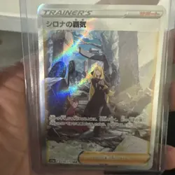 Cynthia's Aspiration SAR 239/172 s12a VSTAR Universe Pokemon Card Japanese - Image 3