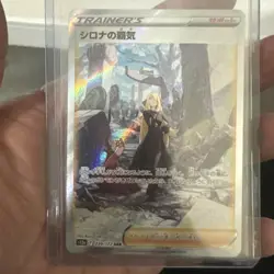 Cynthia's Aspiration SAR 239/172 s12a VSTAR Universe Pokemon Card Japanese - Image 5