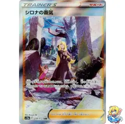 Cynthia's Aspiration SAR 239/172 VSTAR Universe s12a Pokemon Card Japanese - Image 1