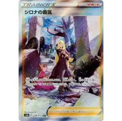 Cynthia's Aspiration SAR 239/172 VSTAR Universe s12a Pokemon Card Japanese - Image 2
