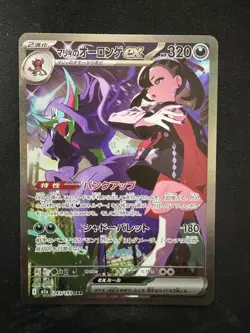 Pokemon Card Japanese Marnie's Grimmsnarl ex SAR 243/193 M2a MEGA Dream ex - Image 1