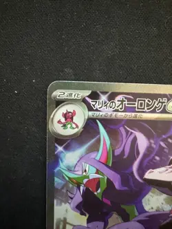 Pokemon Card Japanese Marnie's Grimmsnarl ex SAR 243/193 M2a MEGA Dream ex - Image 2