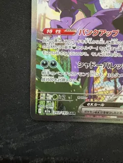 Pokemon Card Japanese Marnie's Grimmsnarl ex SAR 243/193 M2a MEGA Dream ex - Image 5