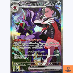 Marnie's Grimmsnarl ex SAR 243/193 MEGA Dream ex M2a Pokemon Card Japanese NM - Image 1