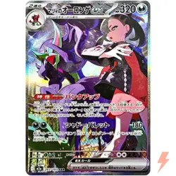 Marnie's Grimmsnarl ex SAR 243/193 M2a MEGA Dream ex - Pokemon Card Japanese - Image 1